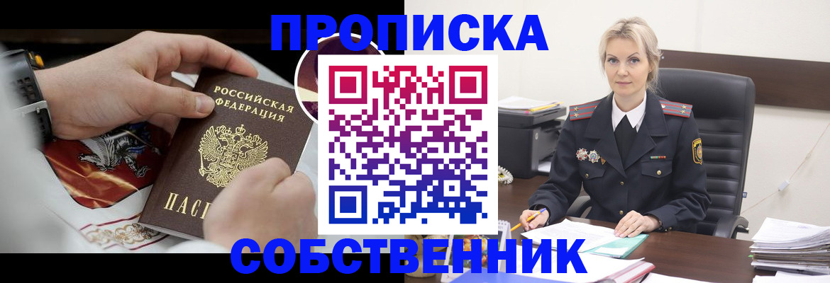 прописка от собственника в Кулебаки
